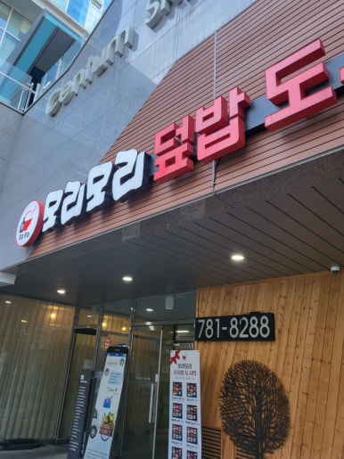 모리모리덮밥도시락 이미지