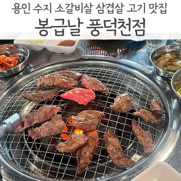 봉급날 풍덕천점 이미지