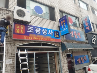 조광상사 이미지