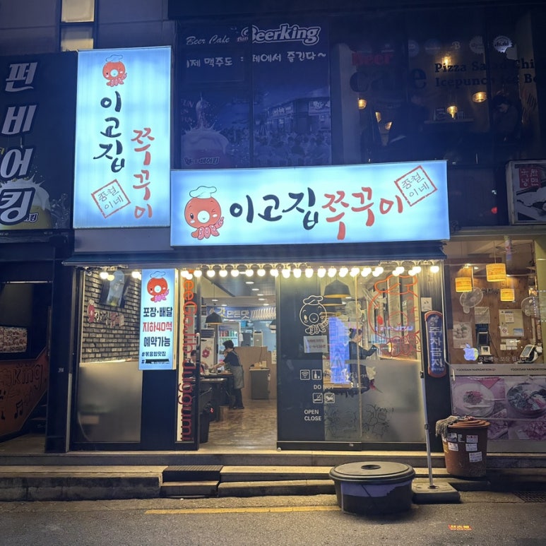 이고집쭈꾸미B 이미지
