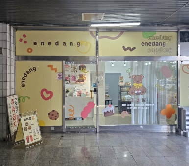 이네당 이미지