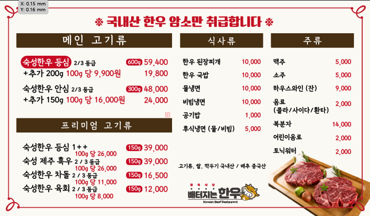 배터지는 한우 이미지