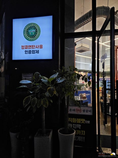 연탄생갈비수원금곡점 이미지