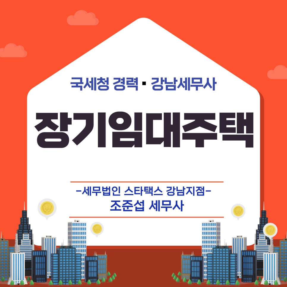 세무법인스타택스 이미지