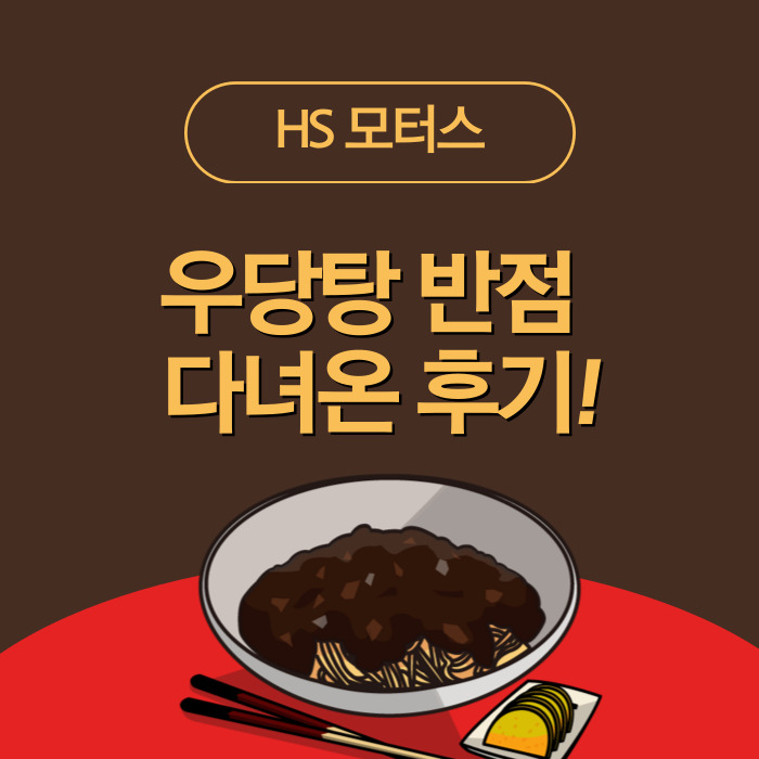 우당탕반점 이미지