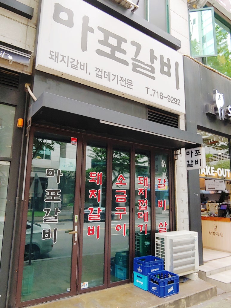 마포갈비 이미지