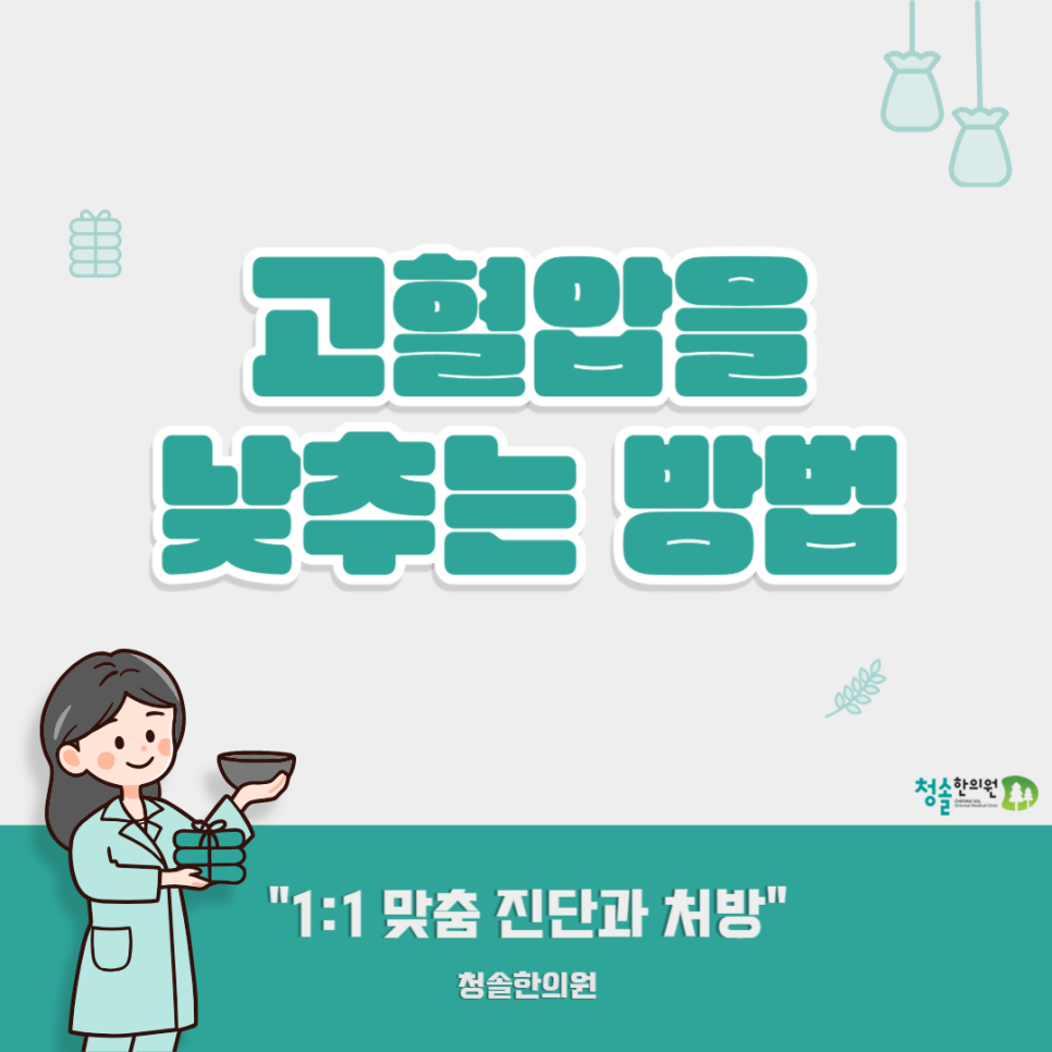 청솔한의원 이미지