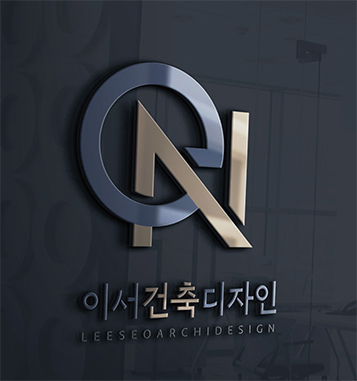 이서건축사사무소 이미지