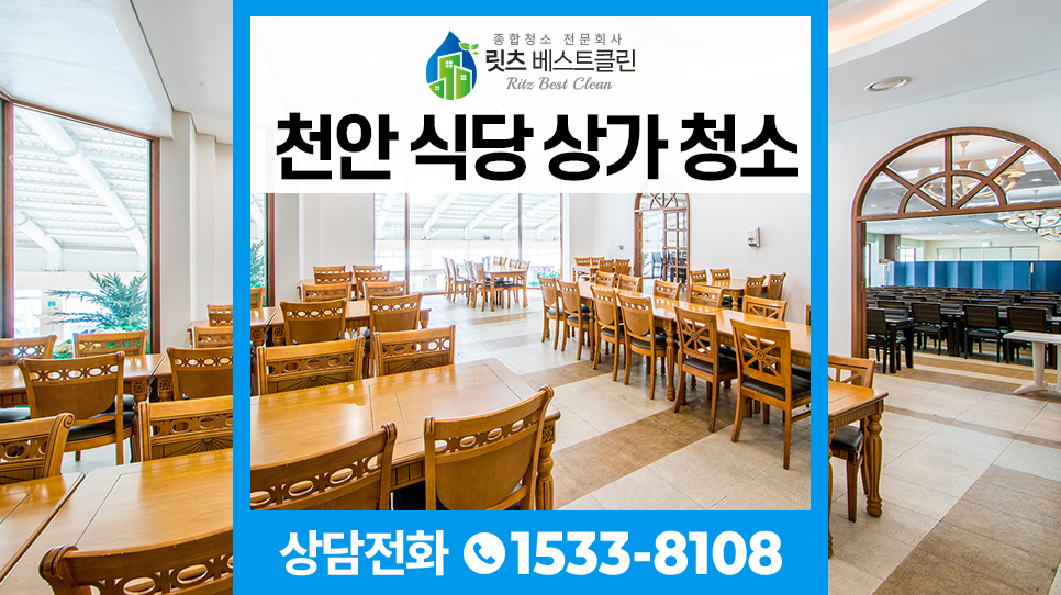 릿츠베스트클린 이미지