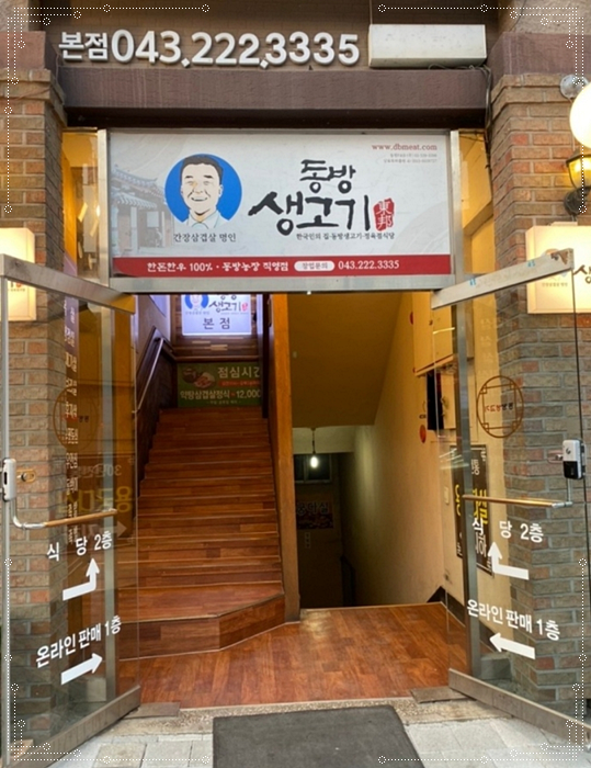 동방생고기 이미지