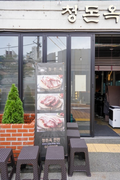 청돈옥 이미지