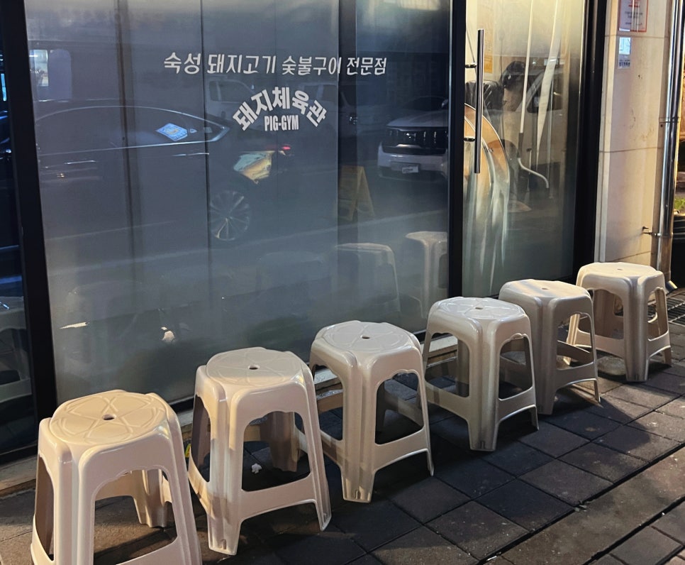 돼지체육관 이미지