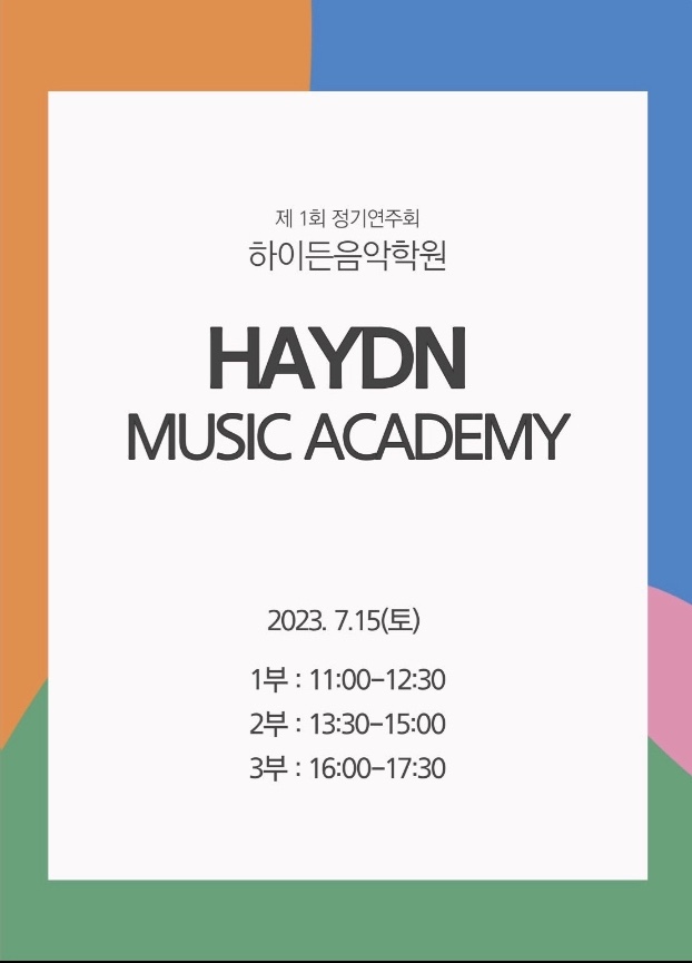 하이든음악학원 이미지