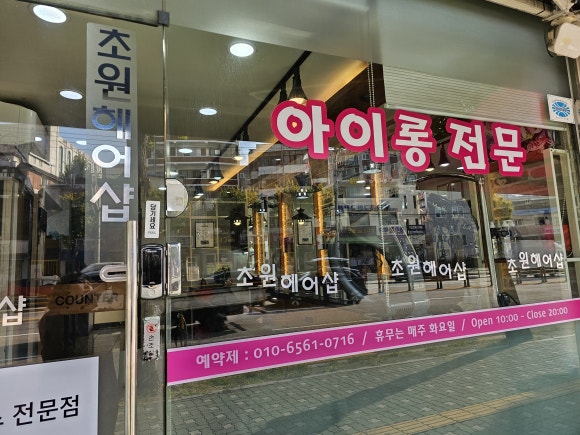 초원헤어샾 이미지