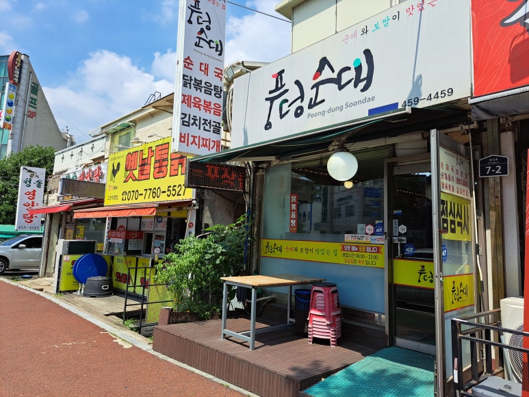 풍덩순대 이미지