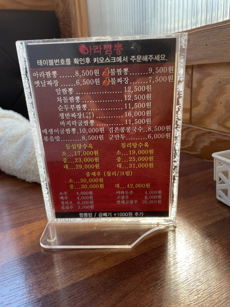 아라짬뽕 이미지