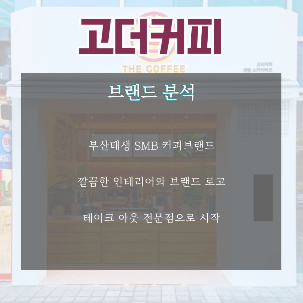 고더커피(高 THE COFFEE) 이미지