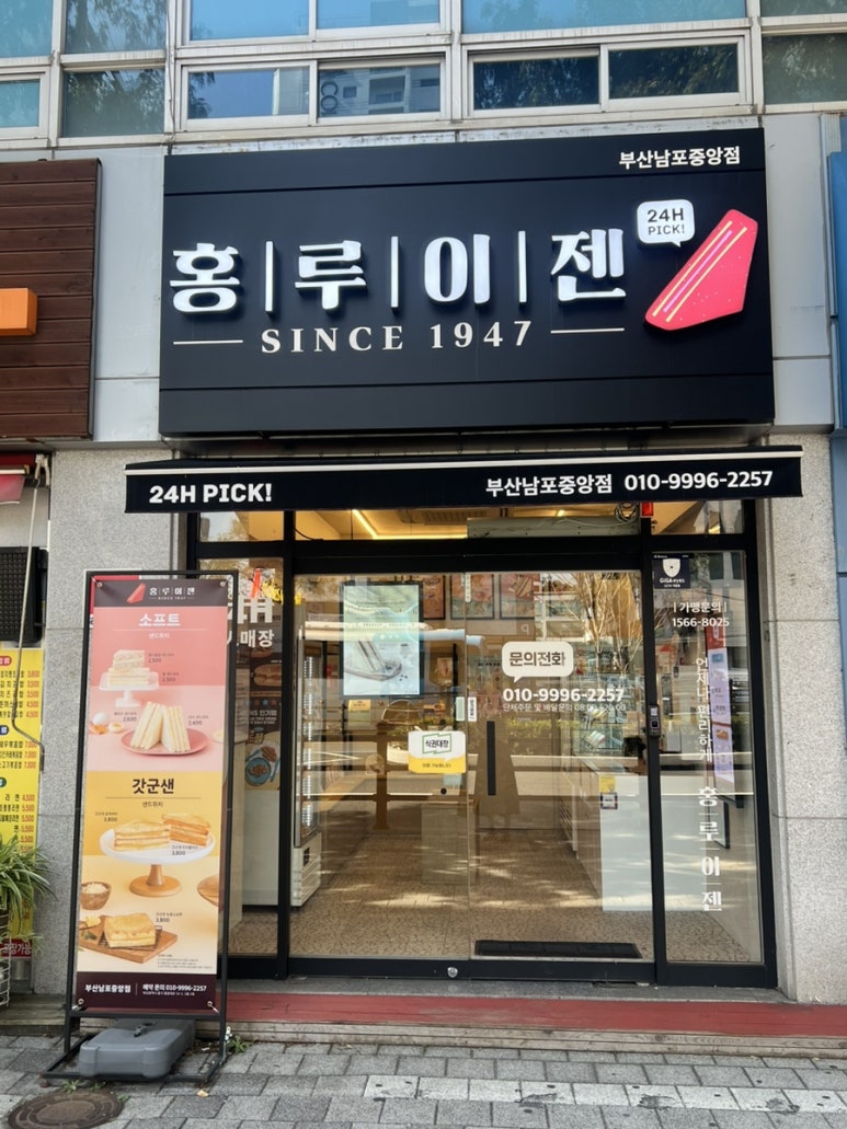 홍루이젠부산남포 이미지