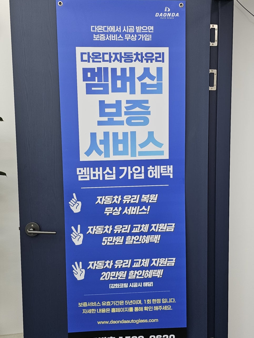 다온다자동차유리 이미지