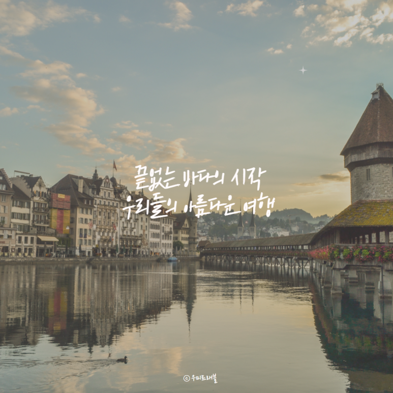우미트래블 이미지