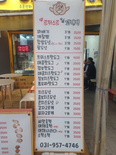 하트찹쌀꽈배기 이미지