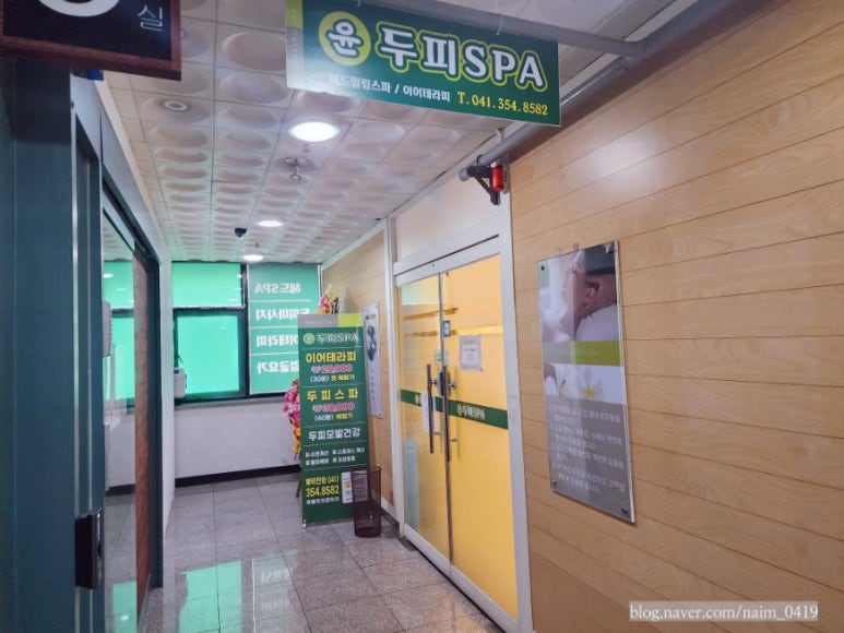 윤두피SPA 이미지