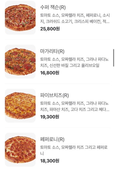 잭슨피자 이미지