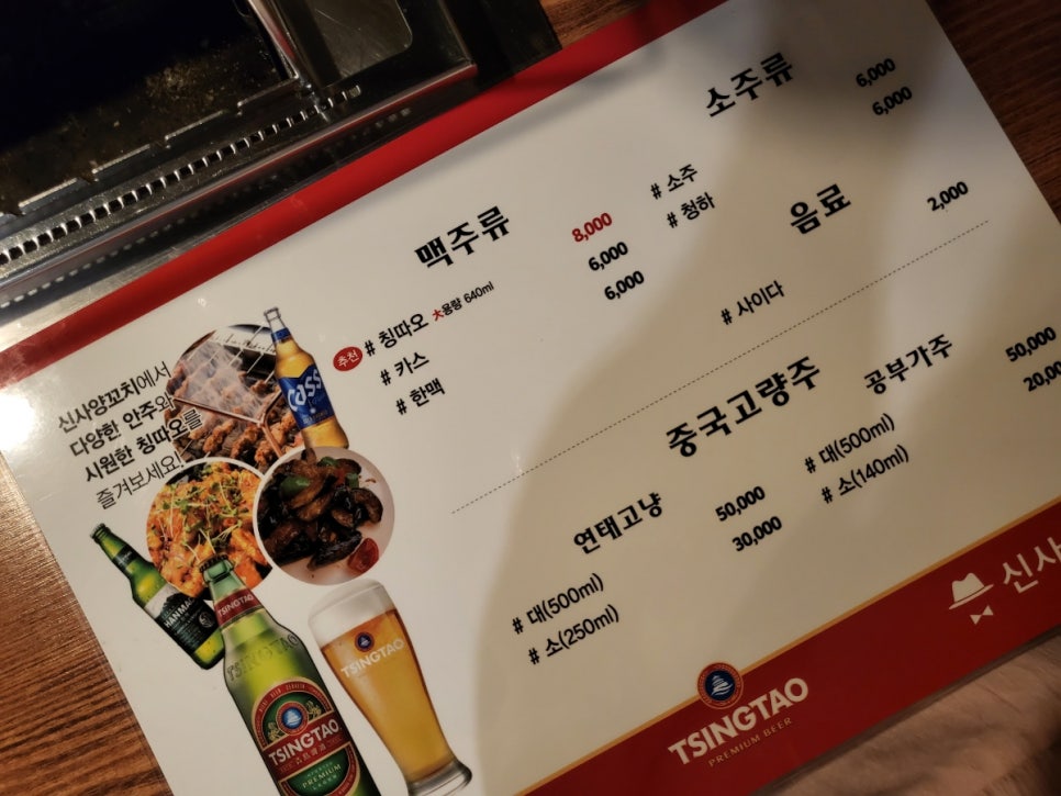 신사양꼬치가로수길 이미지