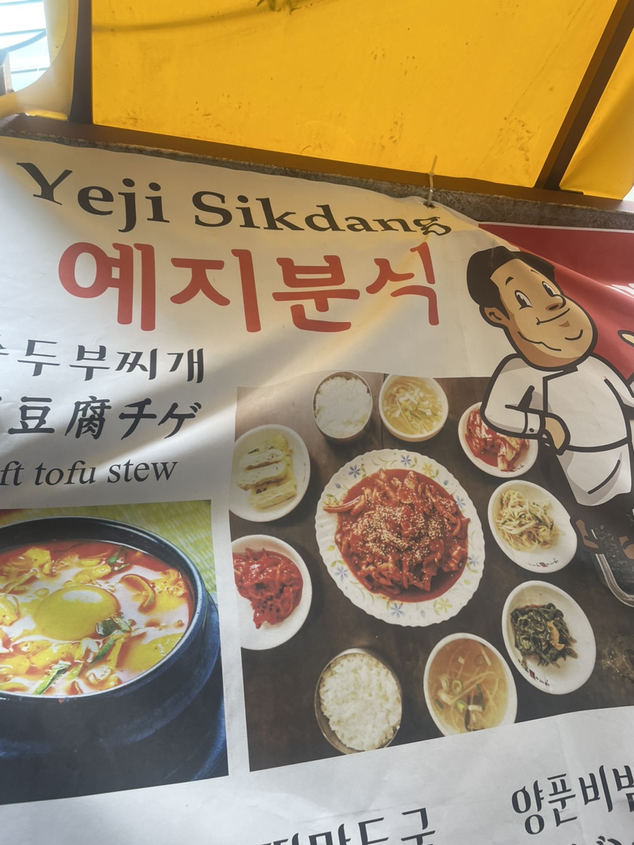 예지식당 이미지
