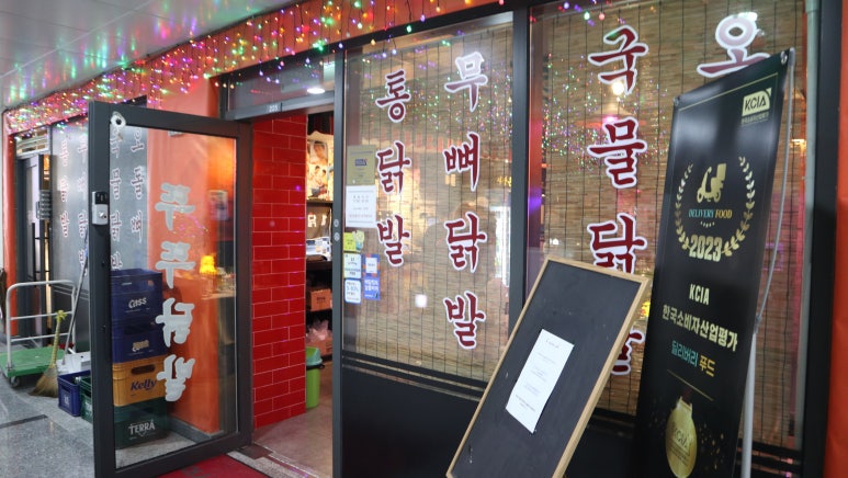 뚜뚜닭발 이미지