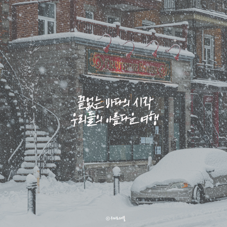 우미트래블 이미지
