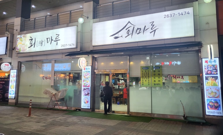 회마루 이미지