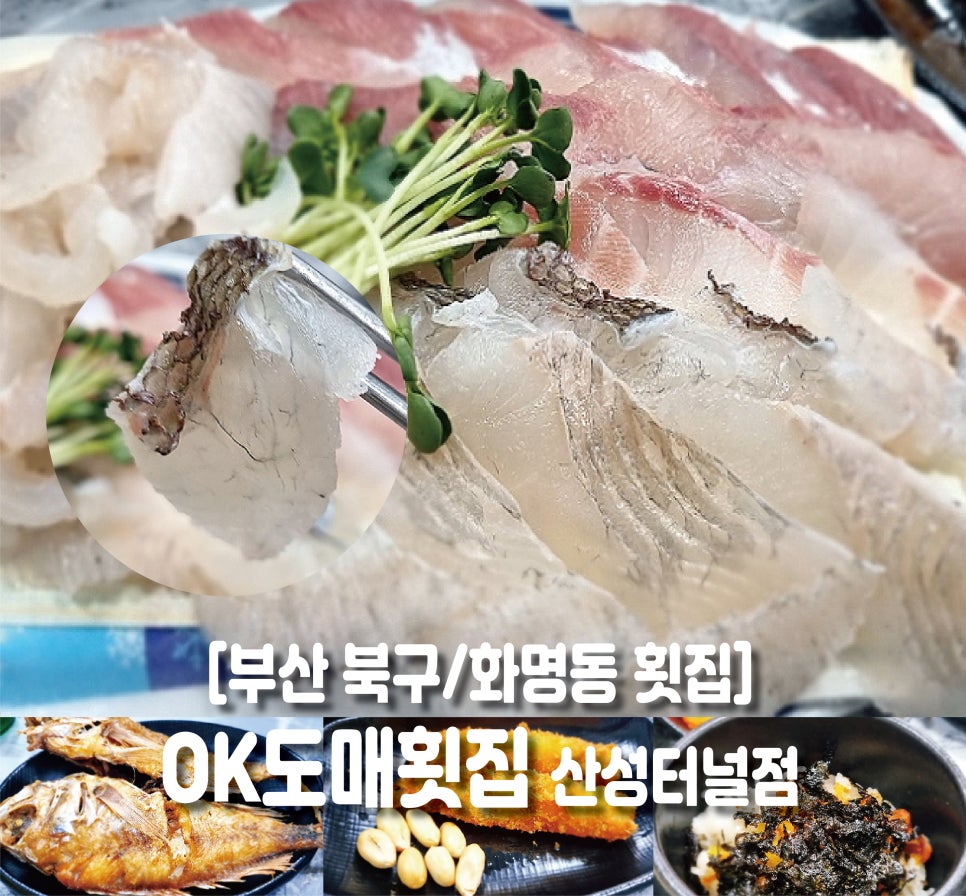 오케이(OK)도매횟집 이미지