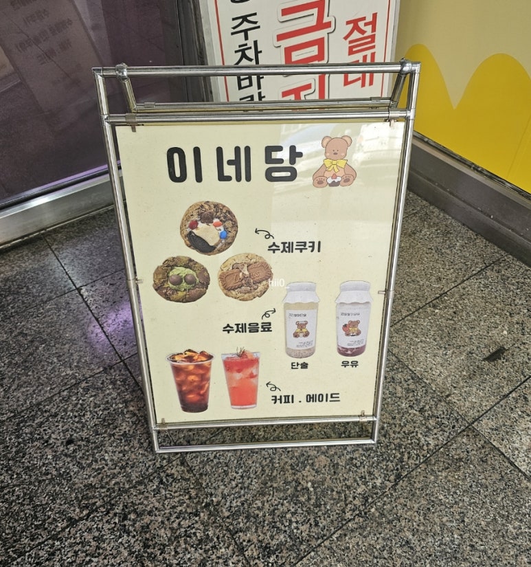 이네당 이미지