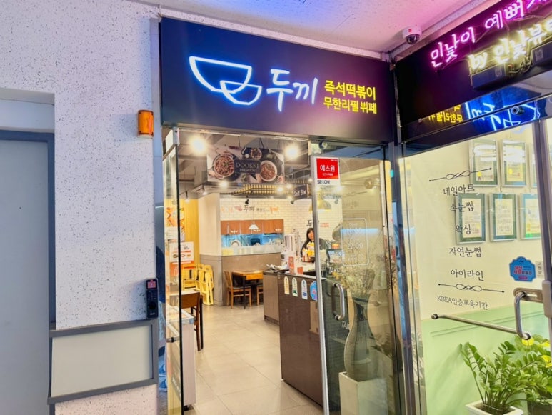 두끼아산온양점 이미지