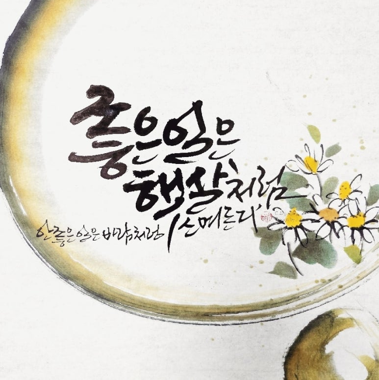 이도캘리그라피 이미지