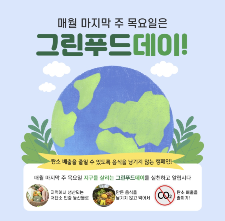 그린푸드 이미지
