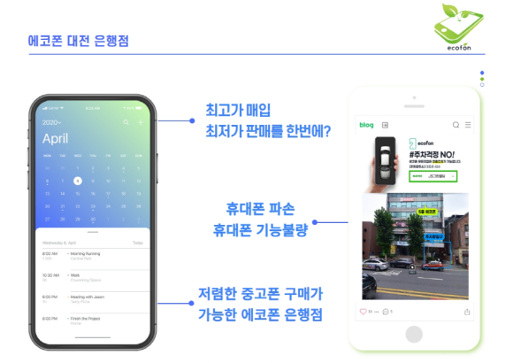 중고폰에코폰대전 이미지