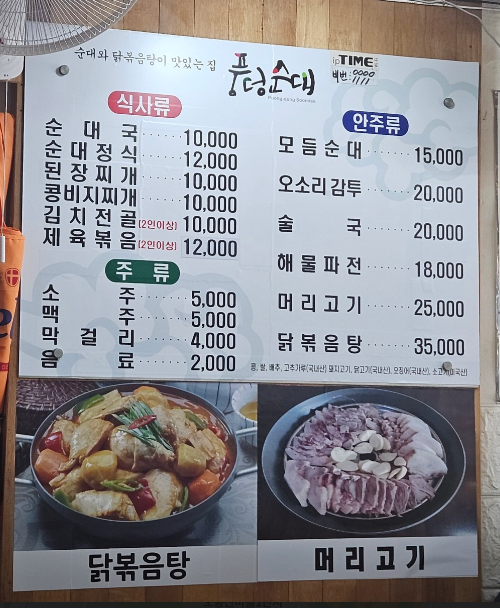 풍덩순대 이미지