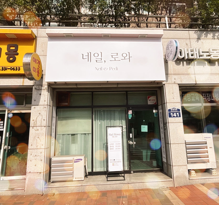 네일로와 이미지