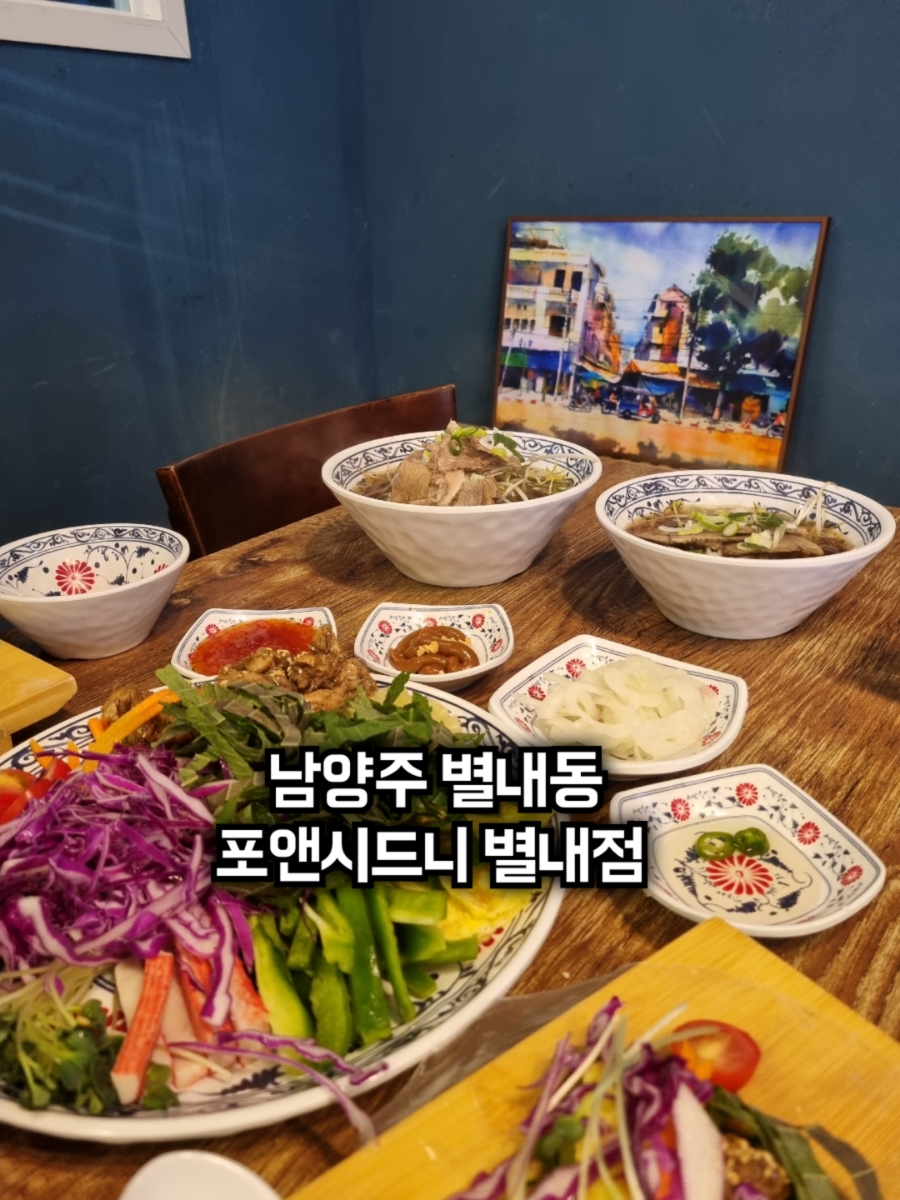 포앤시드니 별내점 이미지