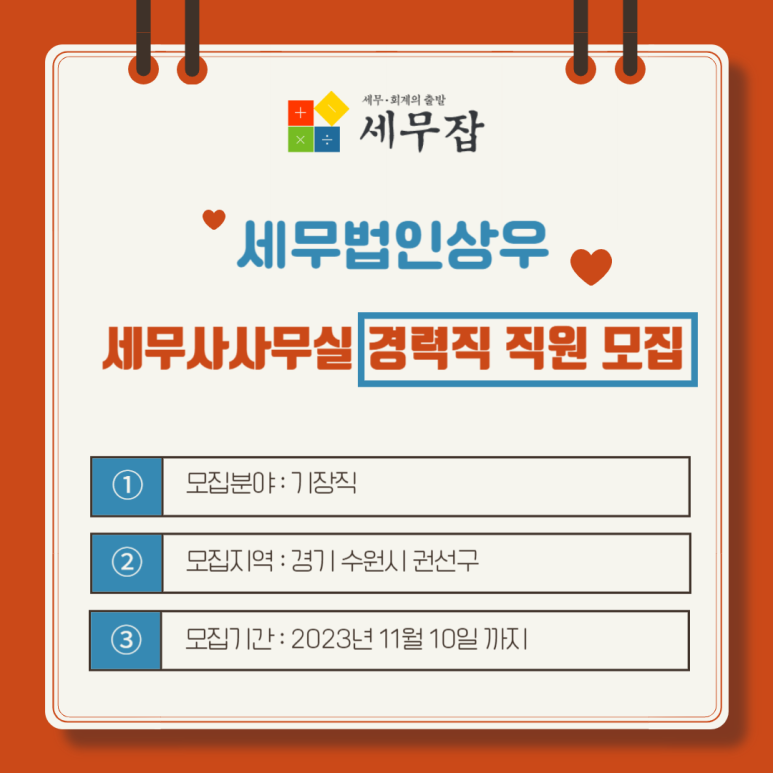 세무법인상우 이미지