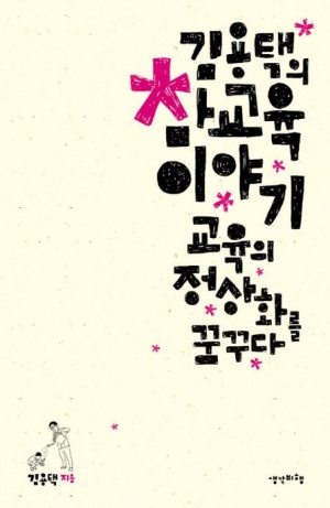 참교육 이미지