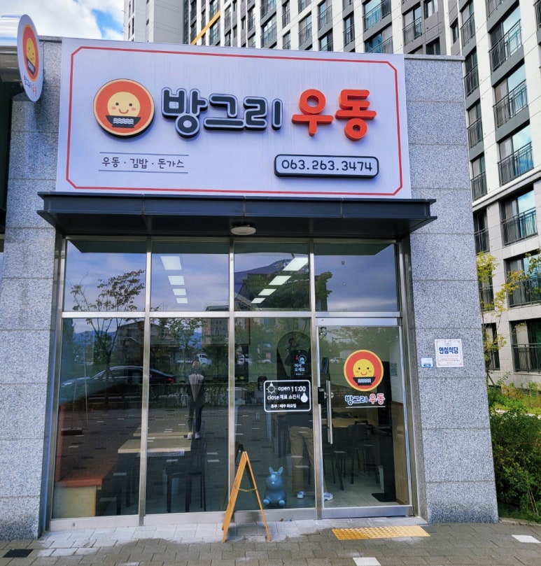 방그리우동 이미지