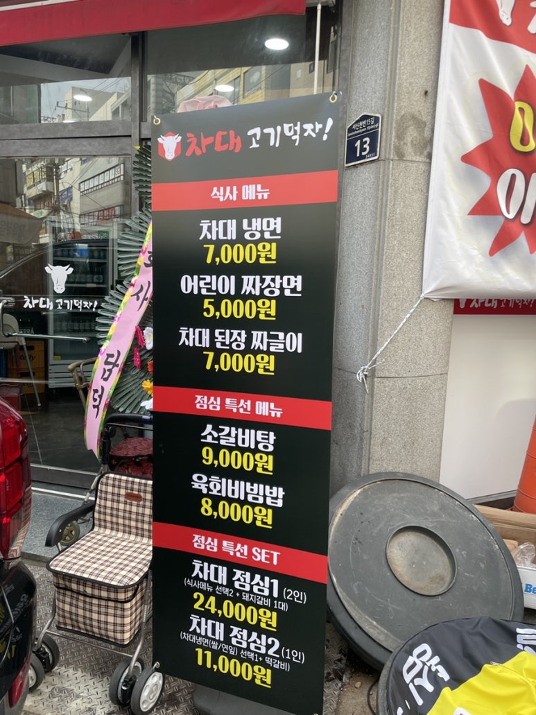 차대고기먹자 이미지