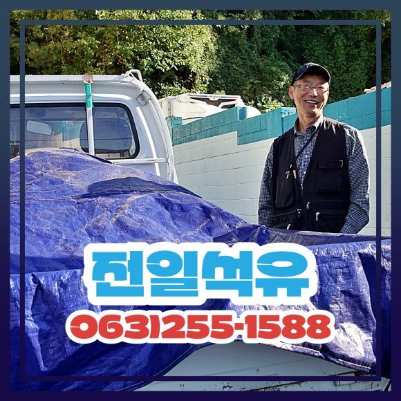 전일석유 이미지