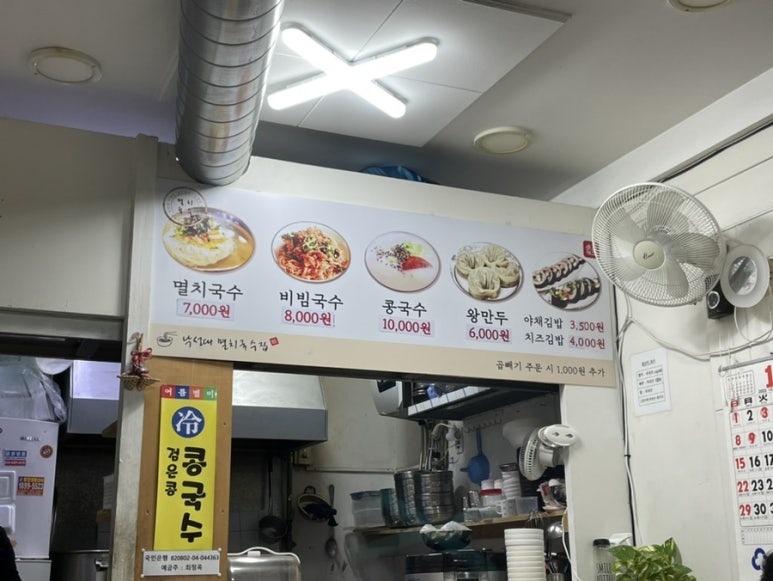 낙성대멸치국수집 이미지
