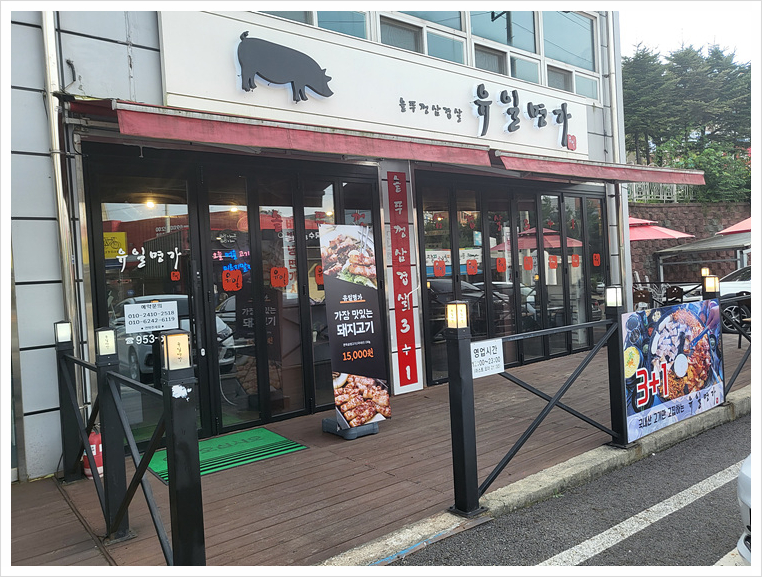 유일명가 이미지