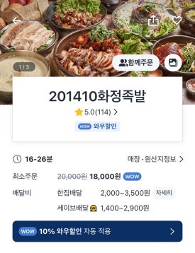 201410화정족발 이미지
