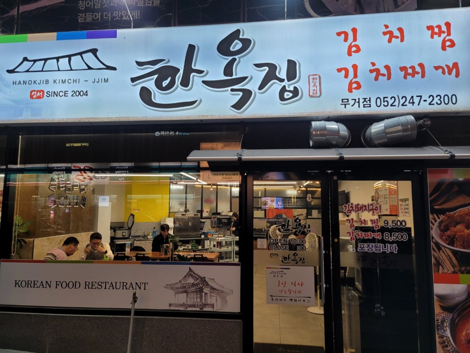 한옥집 무거점 이미지